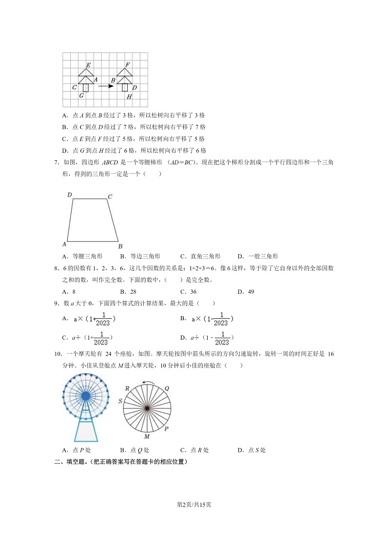 [数学]2023北京大兴六年级毕业考试卷及答案第2页