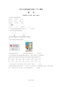 [数学]2023北京东城三年级下学期期末试卷及答案