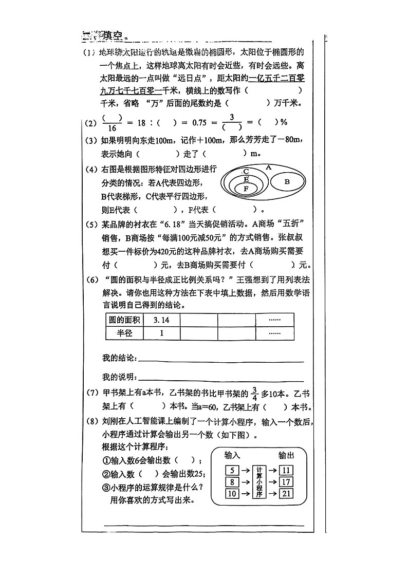 [数学]2023北京东城六年级毕业考试卷及答案第2页