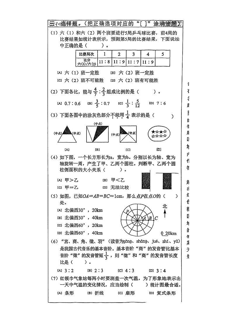 [数学]2023北京东城六年级毕业考试卷及答案第3页