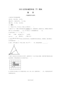 [数学]2023北京东城四年级下学期期末试卷及答案