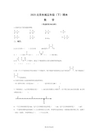 [数学]2023北京东城五年级下学期期末试卷及答案