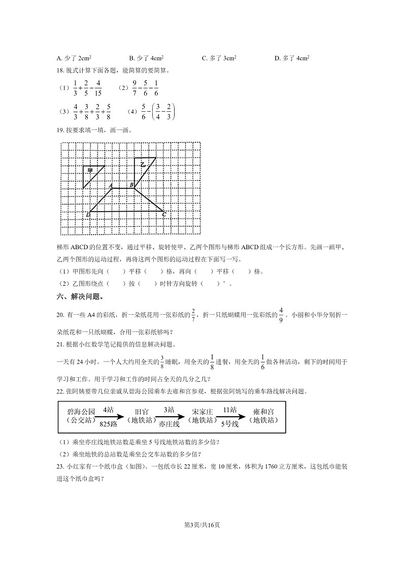 [数学]2023北京东城五年级下学期期末试卷及答案03