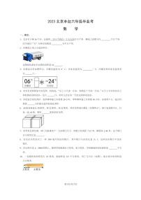 [数学]2023北京丰台六年级毕业考试卷及答案