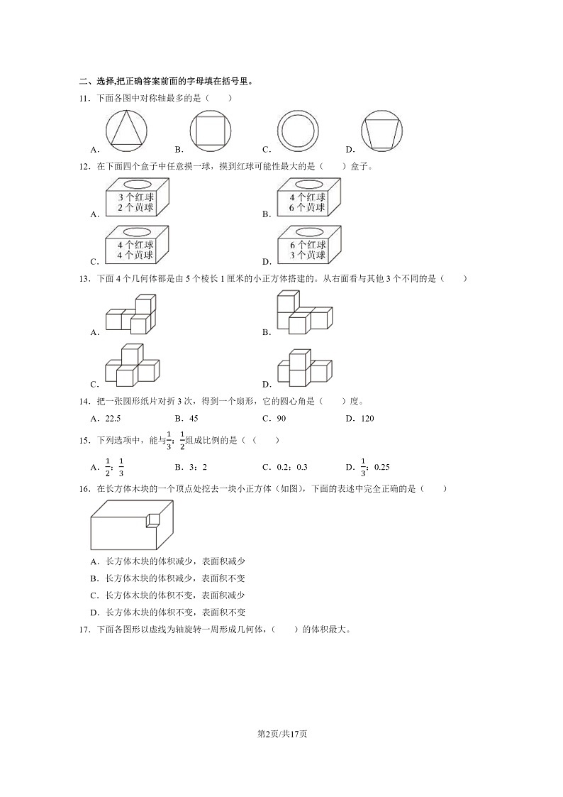 [数学]2023北京丰台六年级毕业考试卷及答案第2页