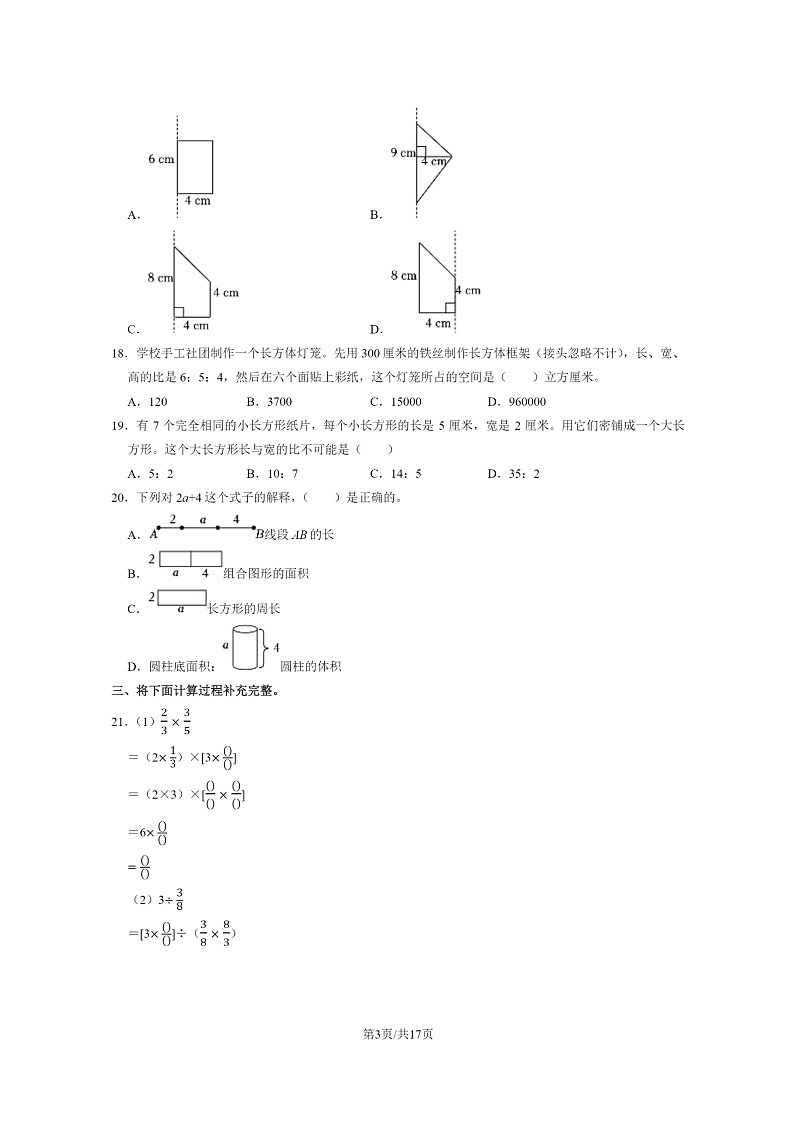[数学]2023北京丰台六年级毕业考试卷及答案第3页