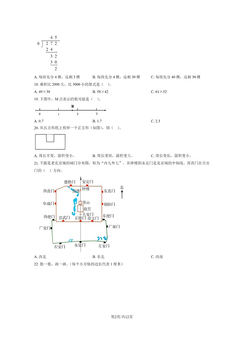 [数学]2023北京丰台三年级下学期期末试卷及答案第2页