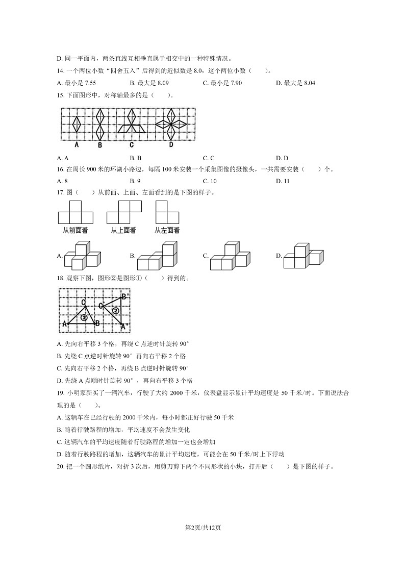 [数学]2023北京丰台四年级下学期期末试卷及答案第2页