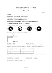 [数学]2023北京海淀六年级下学期期末试卷及答案