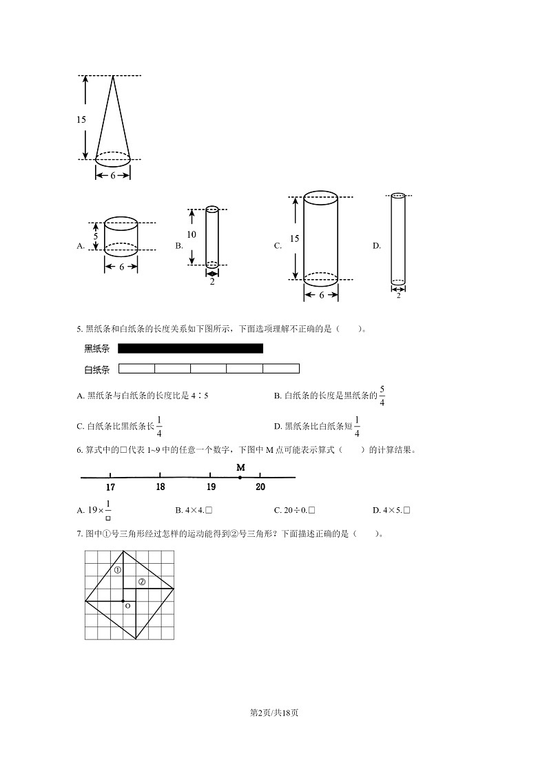 [数学]2023北京海淀六年级下学期期末试卷及答案第2页