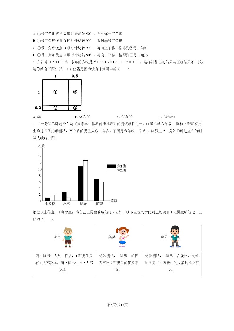 [数学]2023北京海淀六年级下学期期末试卷及答案第3页