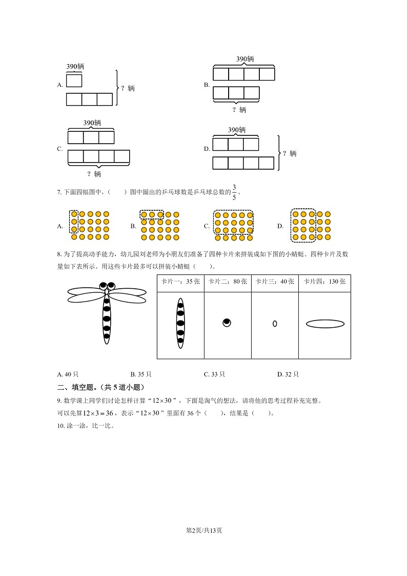 [数学]2023北京海淀三年级下学期期末试卷及答案第2页