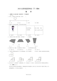 [数学]2023北京海淀四年级下学期期末试卷及答案