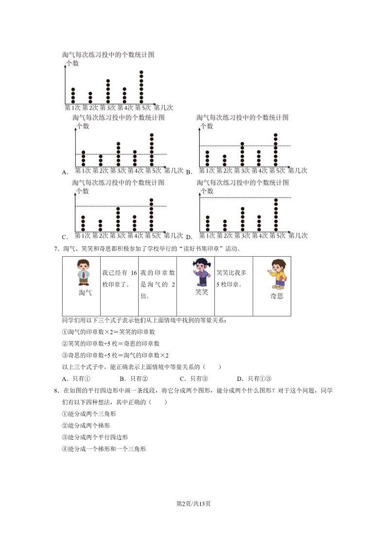 [数学]2023北京海淀四年级下学期期末试卷及答案第2页