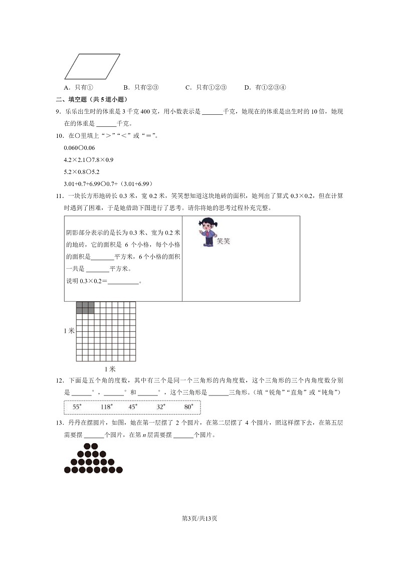 [数学]2023北京海淀四年级下学期期末试卷及答案第3页