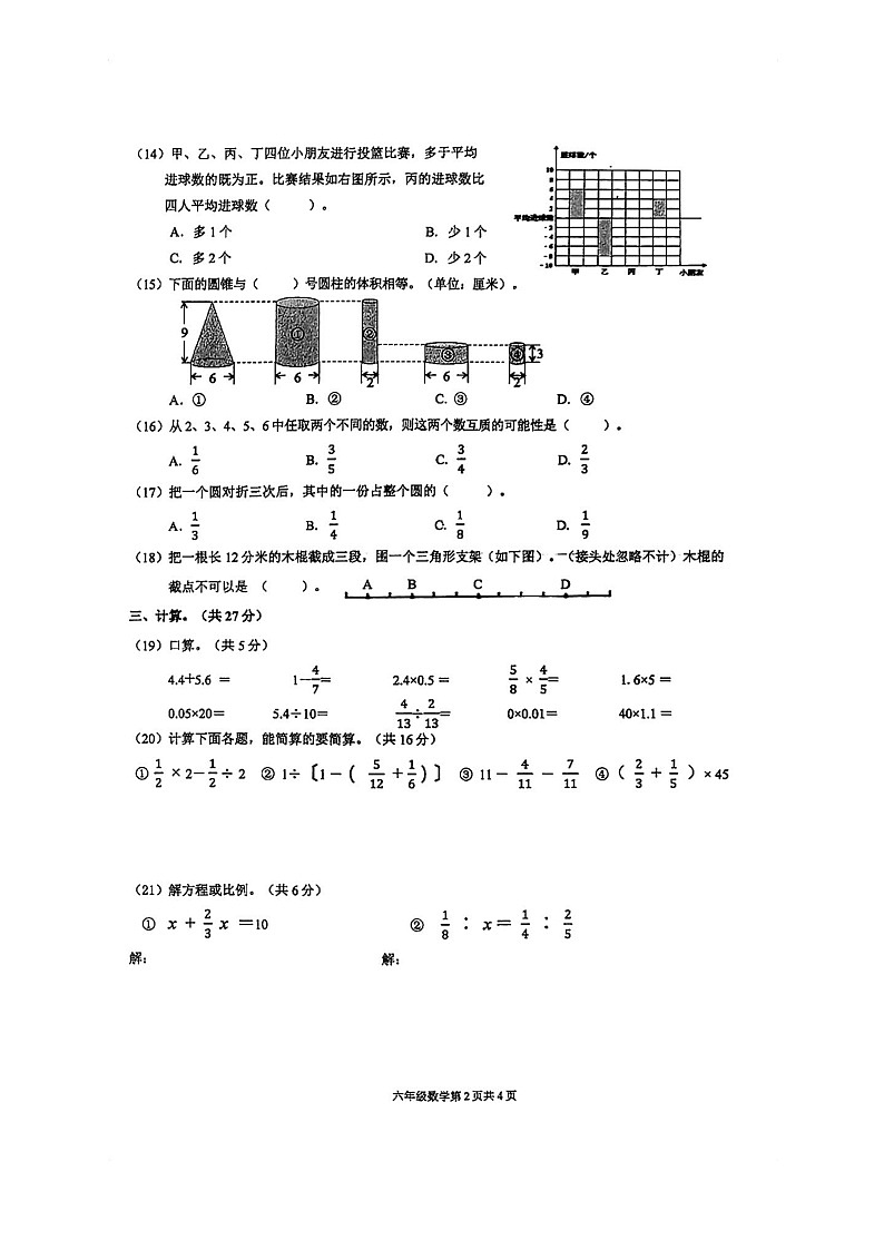 [数学]2023北京门头沟六年级毕业考试卷及答案第2页