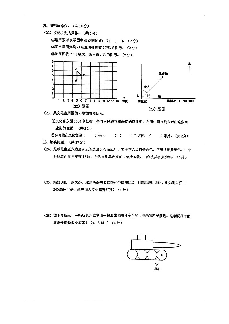 [数学]2023北京门头沟六年级毕业考试卷及答案第3页