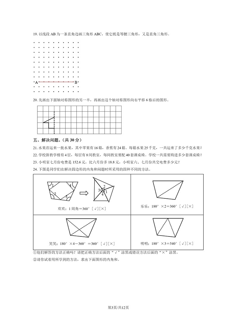 [数学]2023北京门头沟四年级下学期期末试卷及答案03
