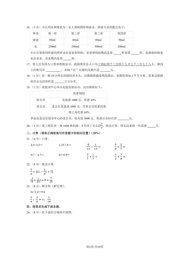 [数学]2023北京密云六年级毕业考试卷及答案第3页