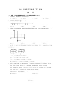 [数学]2023北京密云五年级下学期期末试卷及答案