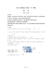 [数学]2023北京顺义三年级下学期期末试卷及答案