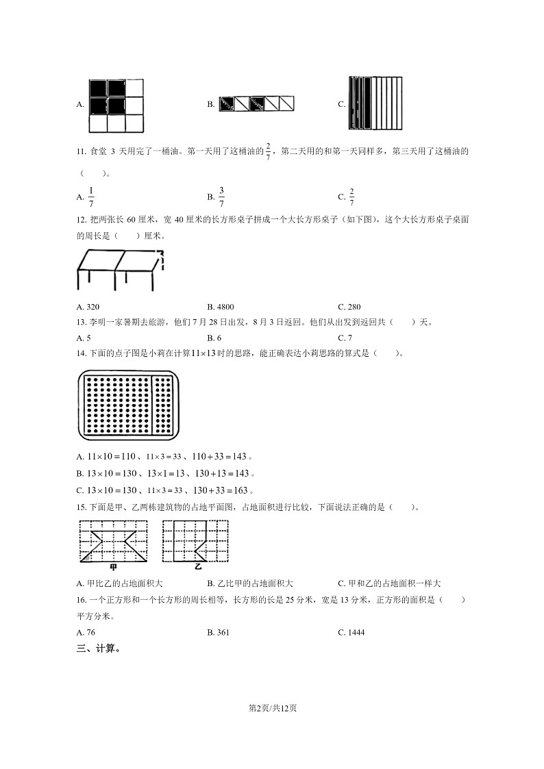 [数学]2023北京通州三年级下学期期末试卷及答案第2页