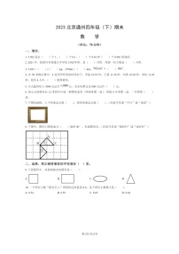 [数学]2023北京通州四年级下学期期末试卷及答案