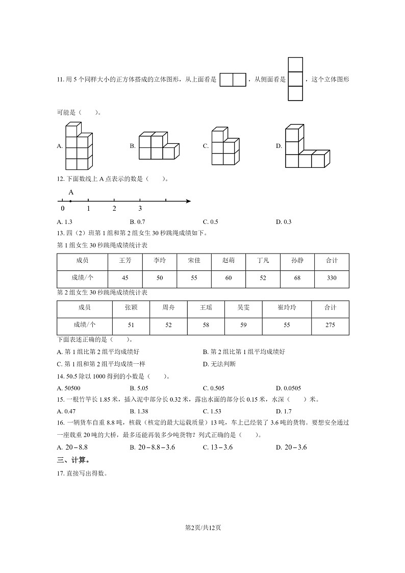 [数学]2023北京通州四年级下学期期末试卷及答案第2页