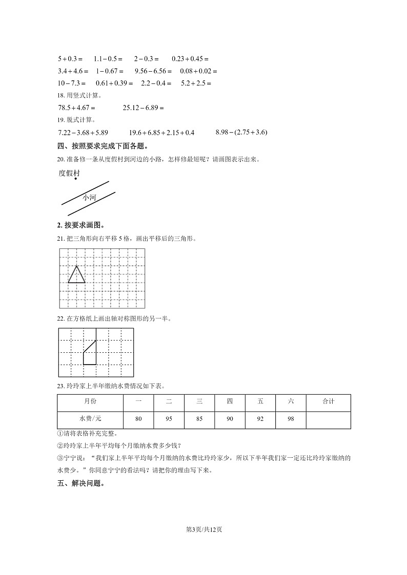 [数学]2023北京通州四年级下学期期末试卷及答案第3页