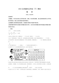 [数学]2023北京通州五年级下学期期末试卷及答案