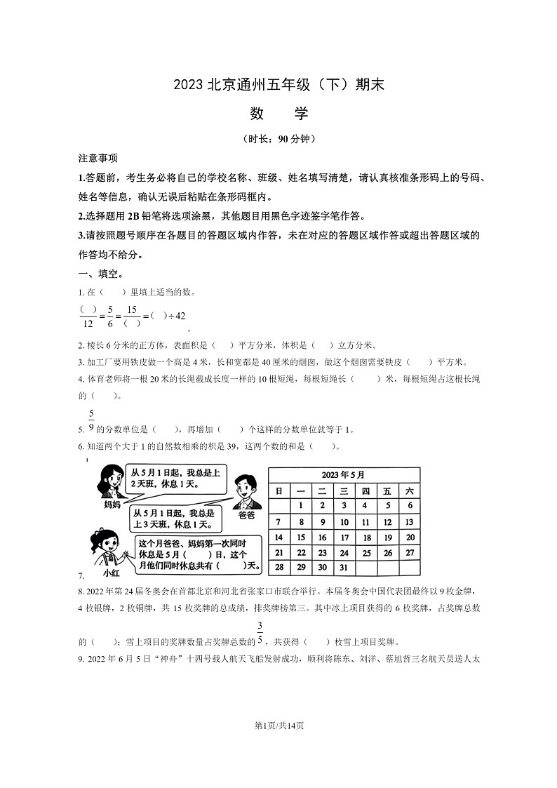 [数学]2023北京通州五年级下学期期末试卷及答案01