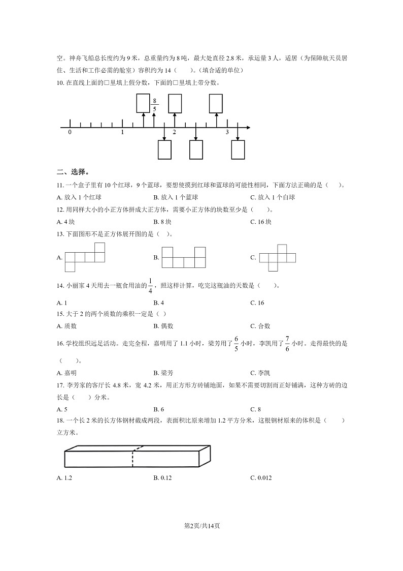 [数学]2023北京通州五年级下学期期末试卷及答案02