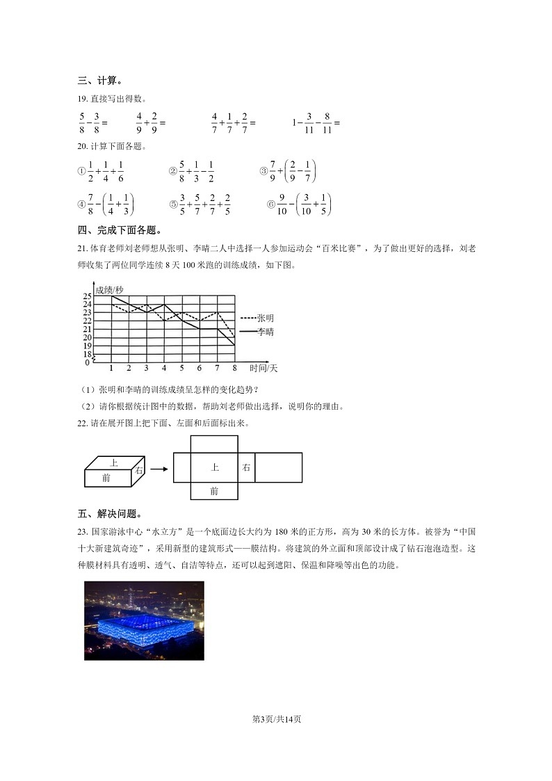 [数学]2023北京通州五年级下学期期末试卷及答案03