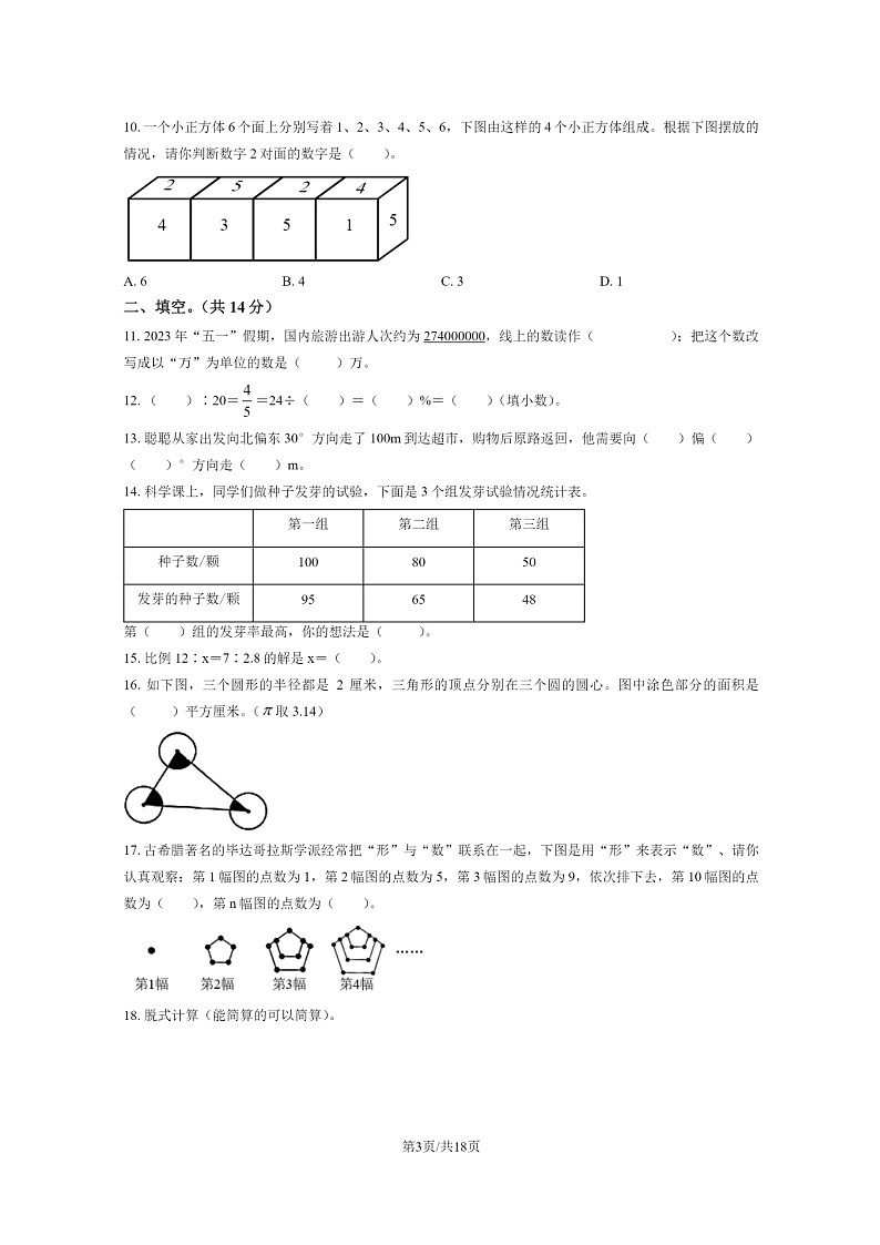 [数学]2023北京西城六年级下学期期末试卷及答案第3页