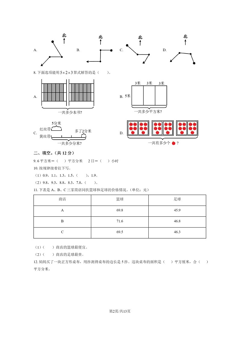 [数学]2023北京西城三年级下学期期末试卷及答案第2页