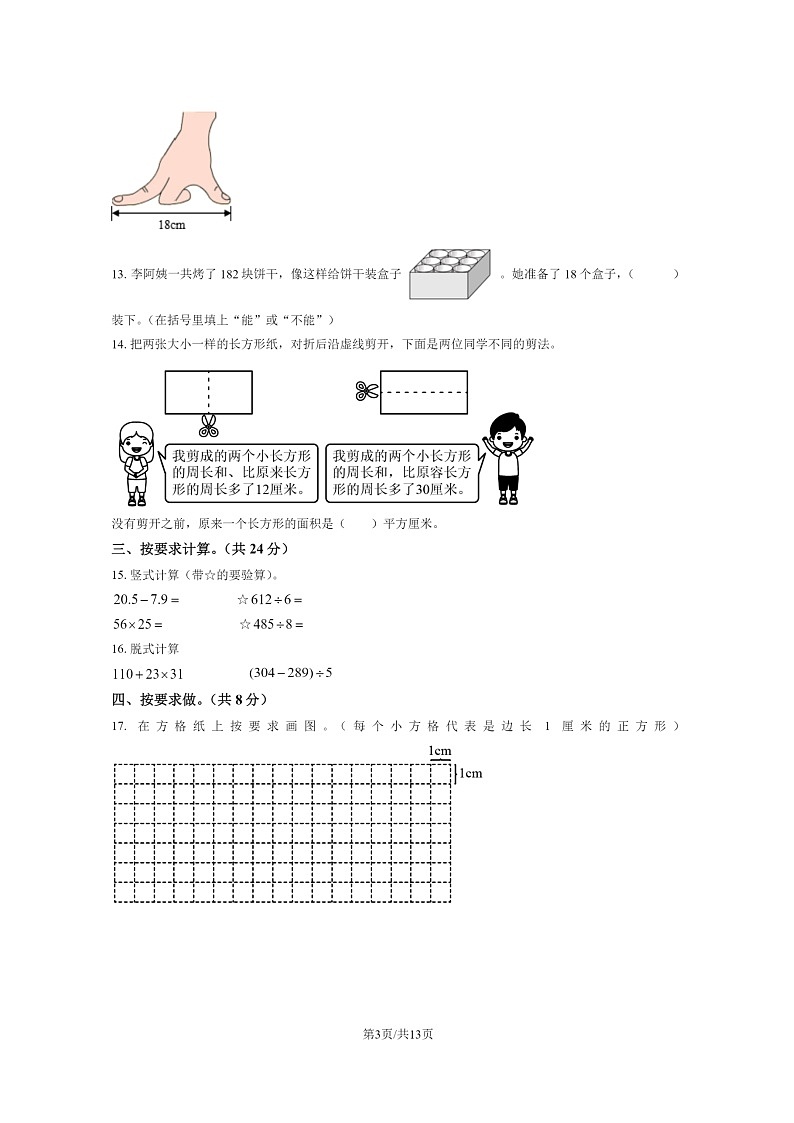 [数学]2023北京西城三年级下学期期末试卷及答案第3页