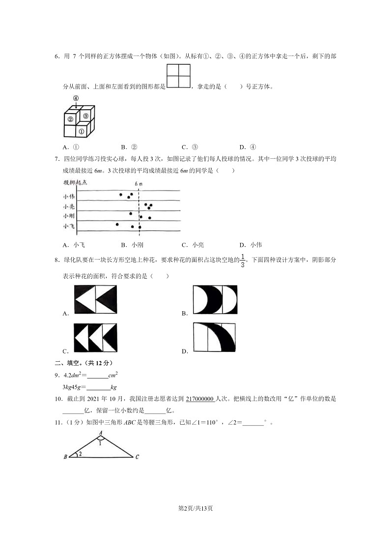 [数学]2023北京西城四年级下学期期末试卷及答案第2页