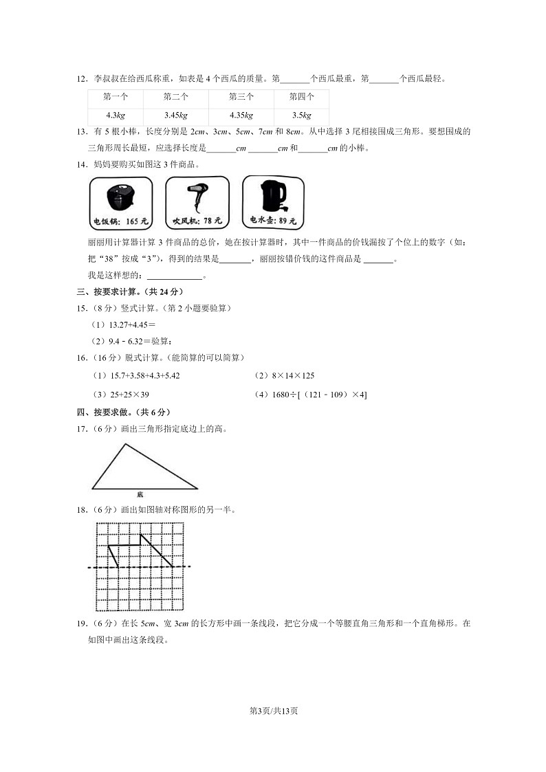 [数学]2023北京西城四年级下学期期末试卷及答案第3页
