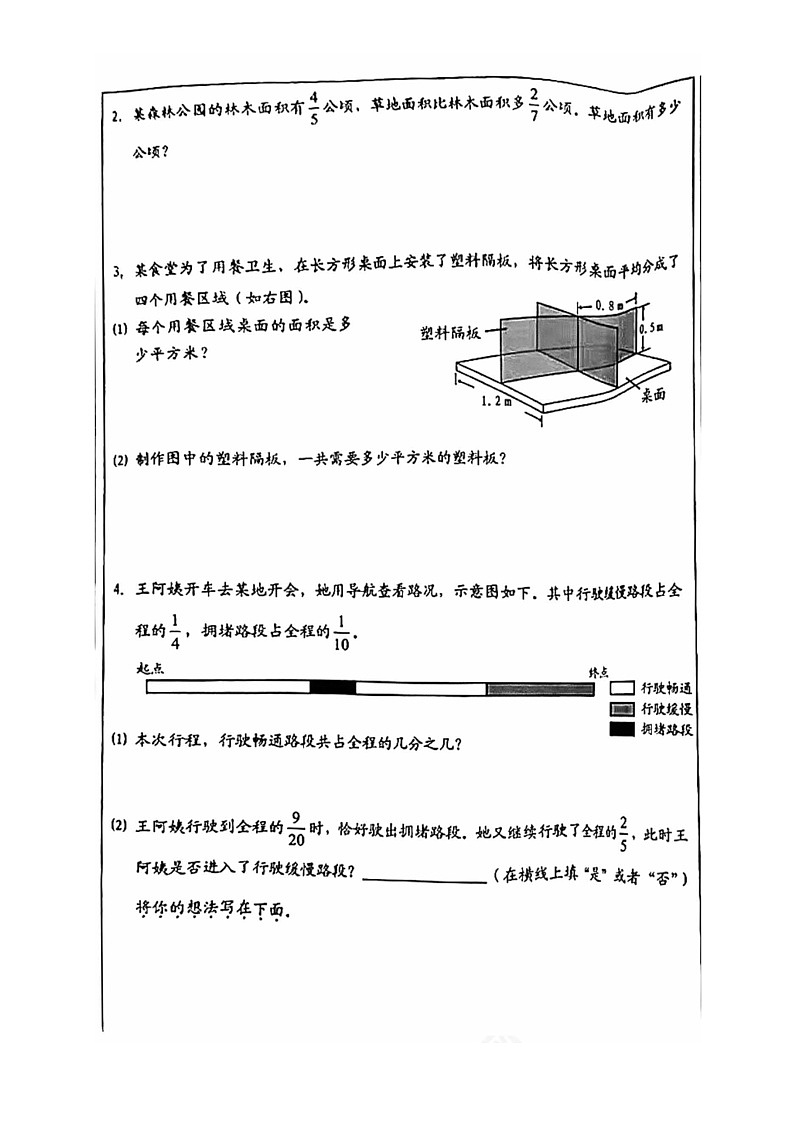 [数学]2023北京西城五年级下学期期末试卷及答案第3页
