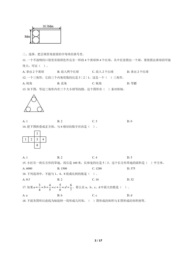 2022北京丰台小学毕业考试卷及答案第2页