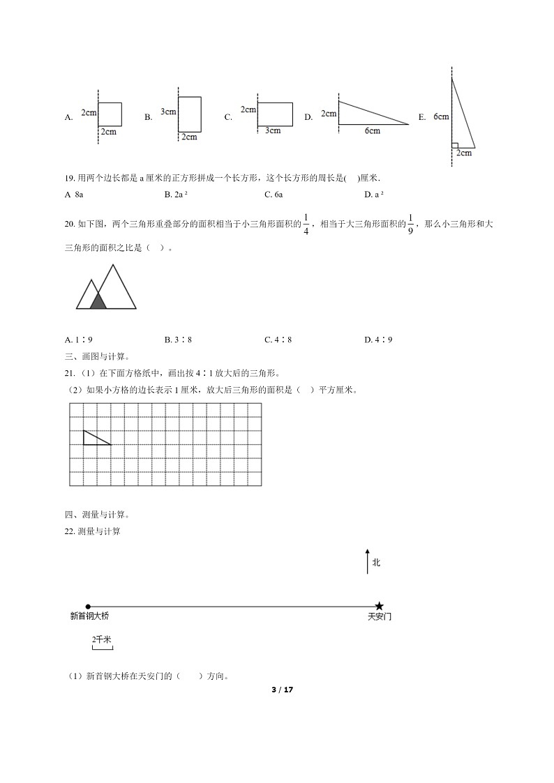 2022北京丰台小学毕业考试卷及答案第3页