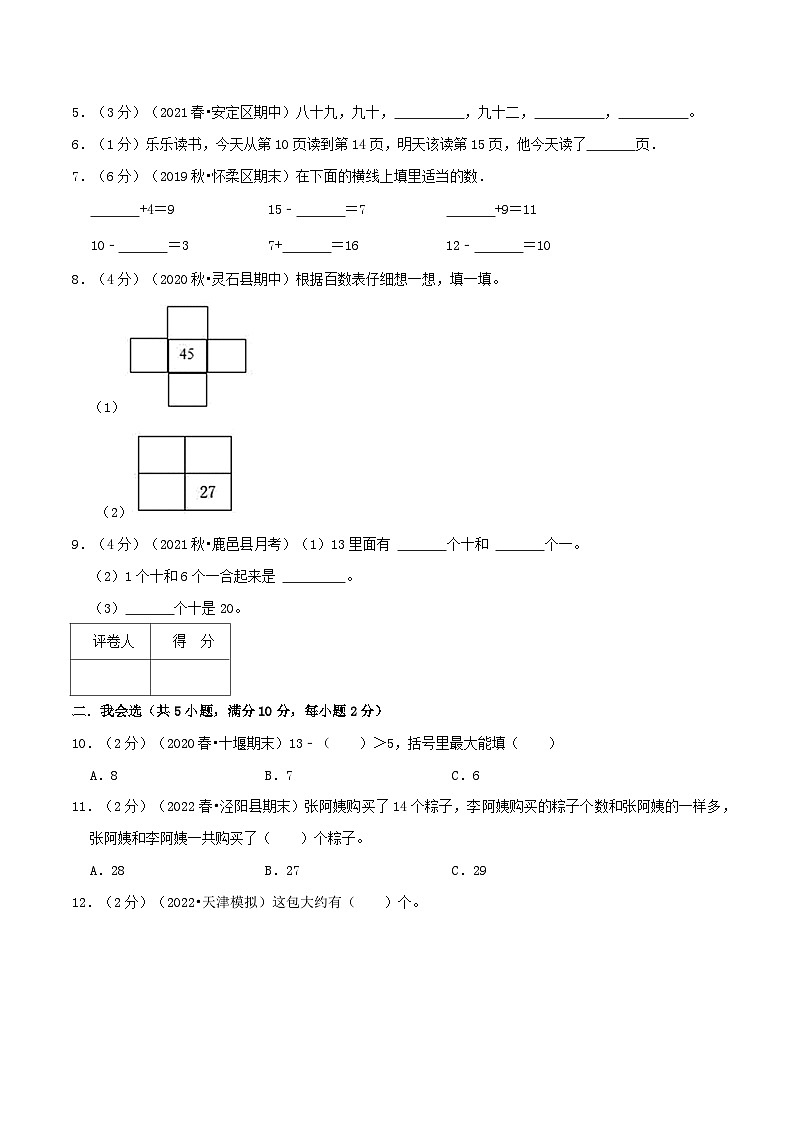 【一升二】  开学摸底：二年级上册秋季开学摸底真题拔高卷  人教版小学数学暑假衔接讲义02