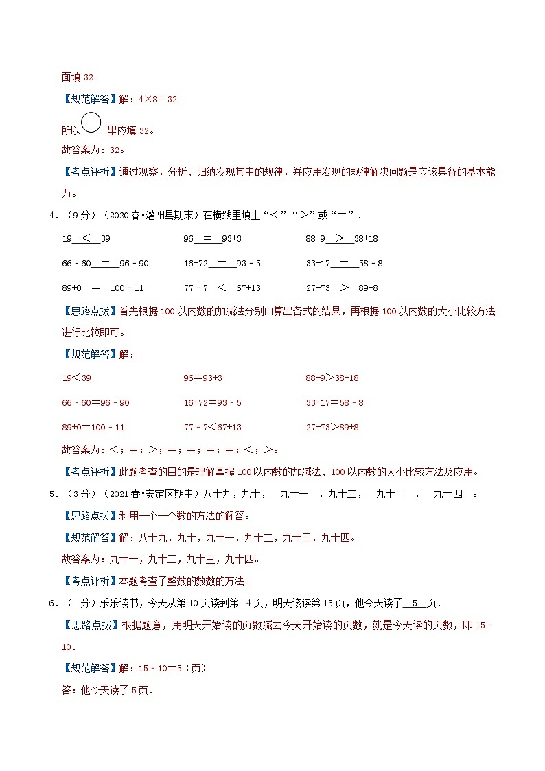 【一升二】  开学摸底：二年级上册秋季开学摸底真题拔高卷  人教版小学数学暑假衔接讲义02