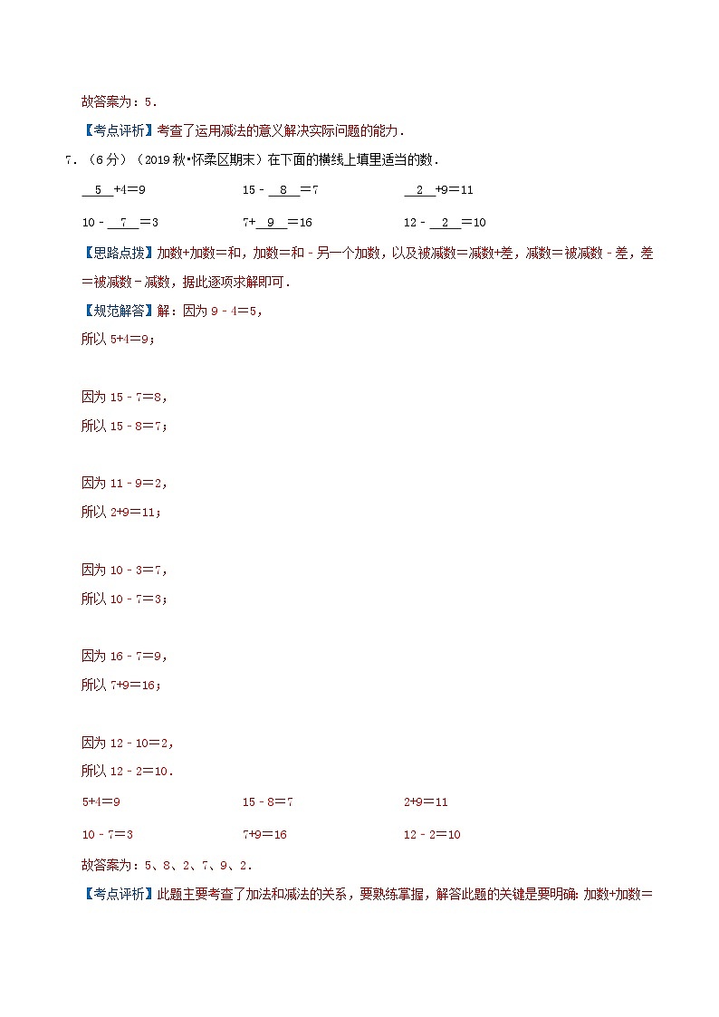 【一升二】  开学摸底：二年级上册秋季开学摸底真题拔高卷  人教版小学数学暑假衔接讲义03