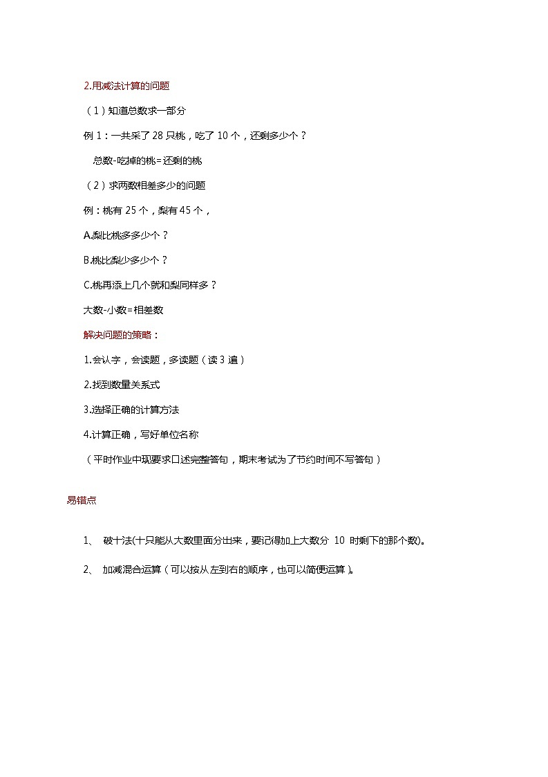 【一升二】  知识复习：专题02 20以内的退位减法（学生版）  人教版小学数学暑假衔接讲义第2页