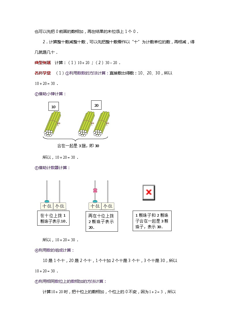 【一升二】  知识复习：专题03 100以内数的认识与加减法（教师版）  人教版小学数学暑假衔接讲义第2页