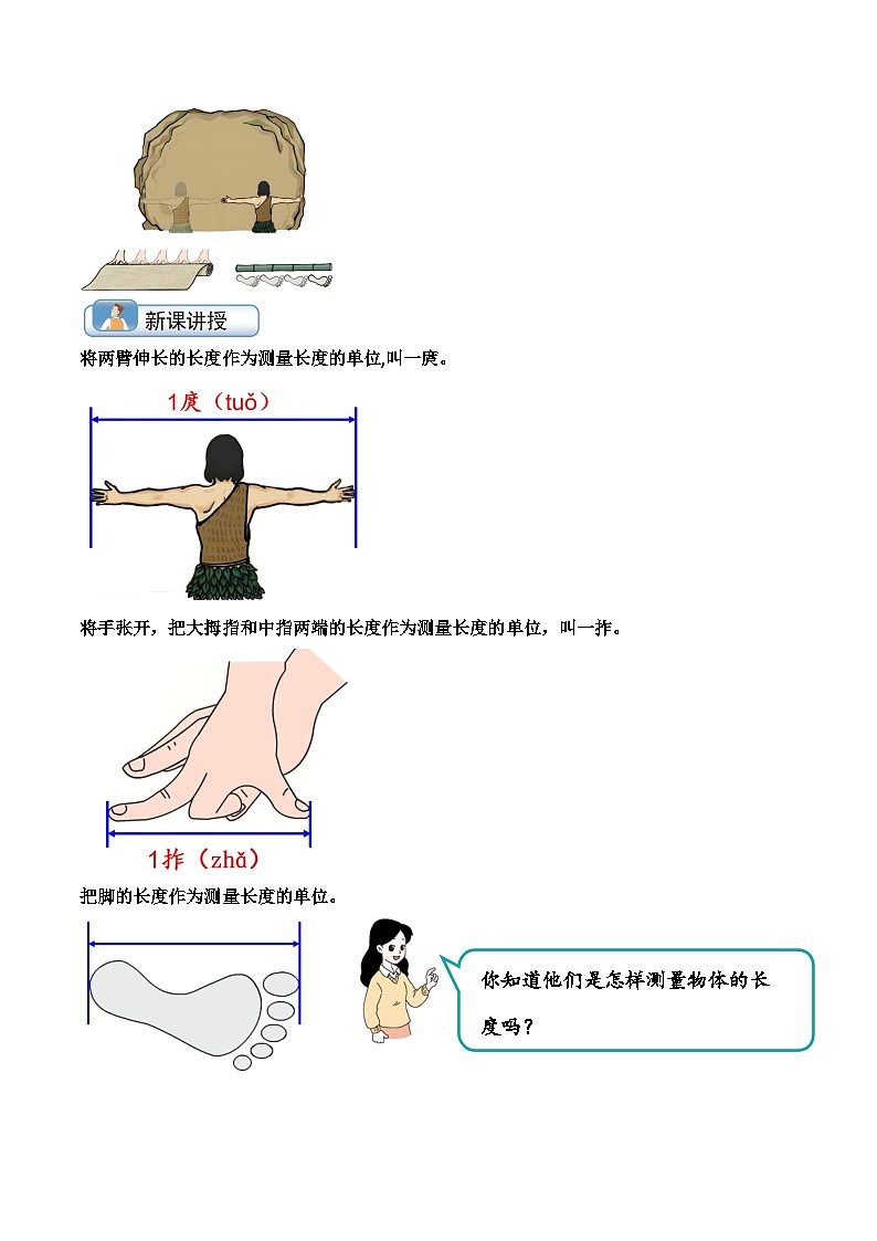 【一升二】  预习衔接：第1讲 认识厘米和用厘米量  人教版小学数学暑假衔接讲义02