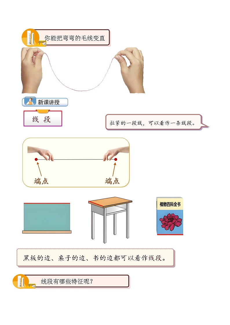 【一升二】  预习衔接：第3讲 认识线段和画线段（学生版）  人教版小学数学暑假衔接讲义第2页