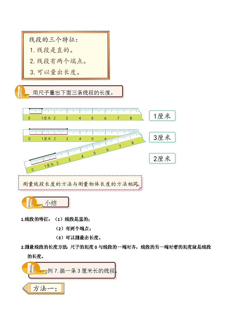 【一升二】  预习衔接：第3讲 认识线段和画线段（学生版）  人教版小学数学暑假衔接讲义第3页