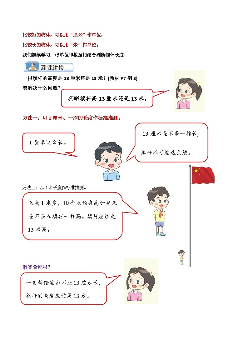 【一升二】  预习衔接：第4讲 选择合适的长度单位（解决问题）  人教版小学数学暑假衔接讲义02